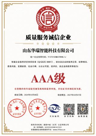 質(zhì)量服務(wù)誠(chéng)信
